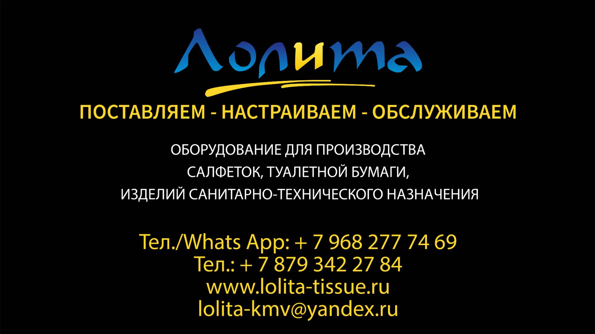 Линия для туалетной бумаги бытовой и профессиональной серии (джамбо-рулоны)