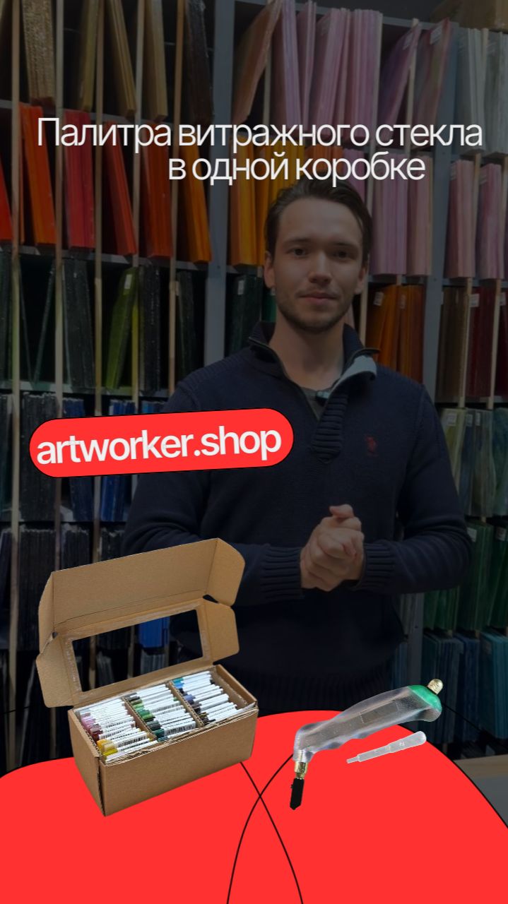 Палитра витражного стекла в одной коробке / artworker.shop