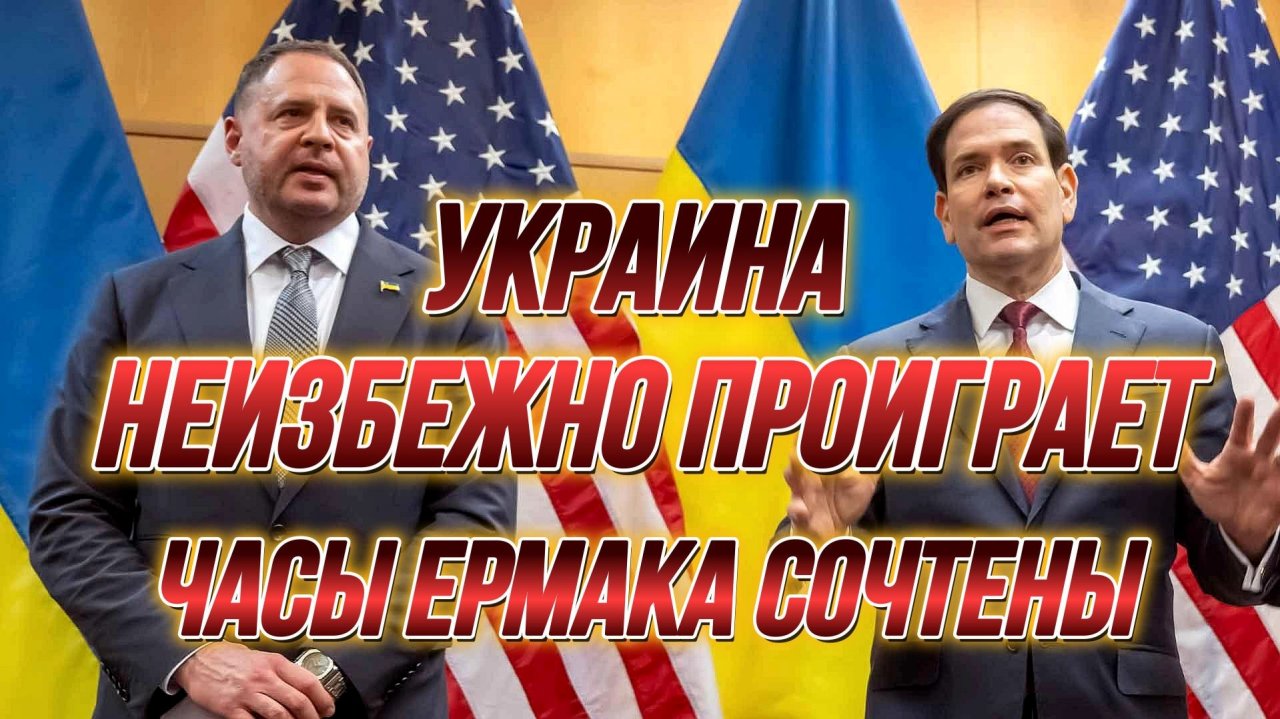 ТАМИР ШЕЙХ / УКРАИНА НЕИЗБЕЖНО ПРОИГРАЕТ. ЧАСЫ ЕРМАКА СОЧТЕНЫ. новости сводки