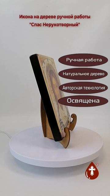 Спас Нерукотворный, 16x20x1,8 см, арт А3412