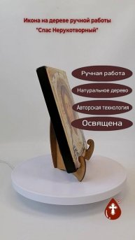 Спас Нерукотворный, 16x20x1,8 см, арт А3412