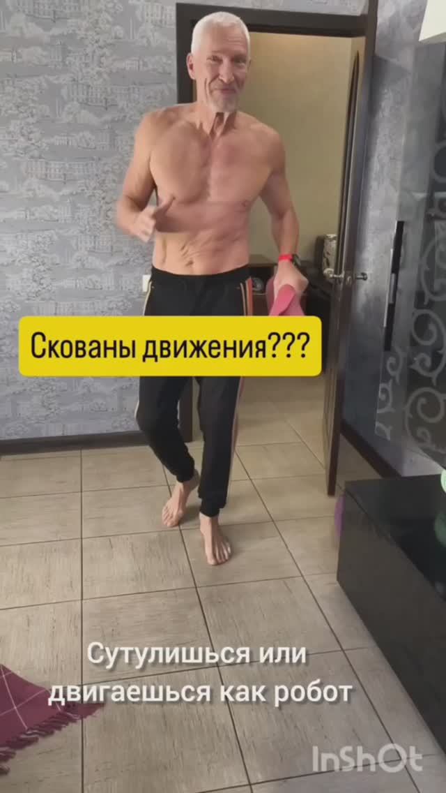 Сутулишься? 🤔 Или двигаешься как робот? 🤖