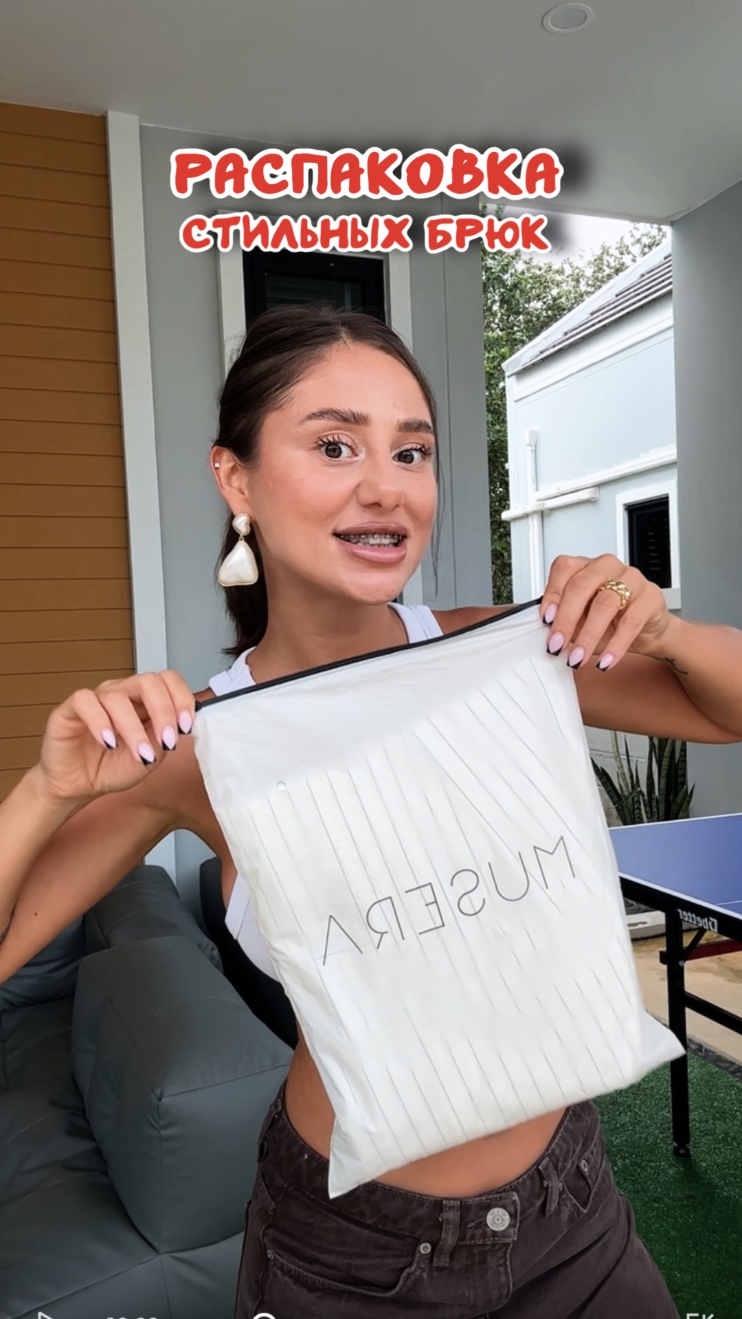 РАСПАКОВКА СТИЛЬНЫХ БРЮК