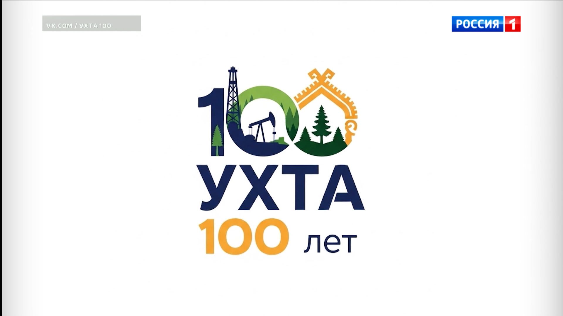 Продолжается отбор лучших вариантов логотипа 100-летия Ухты