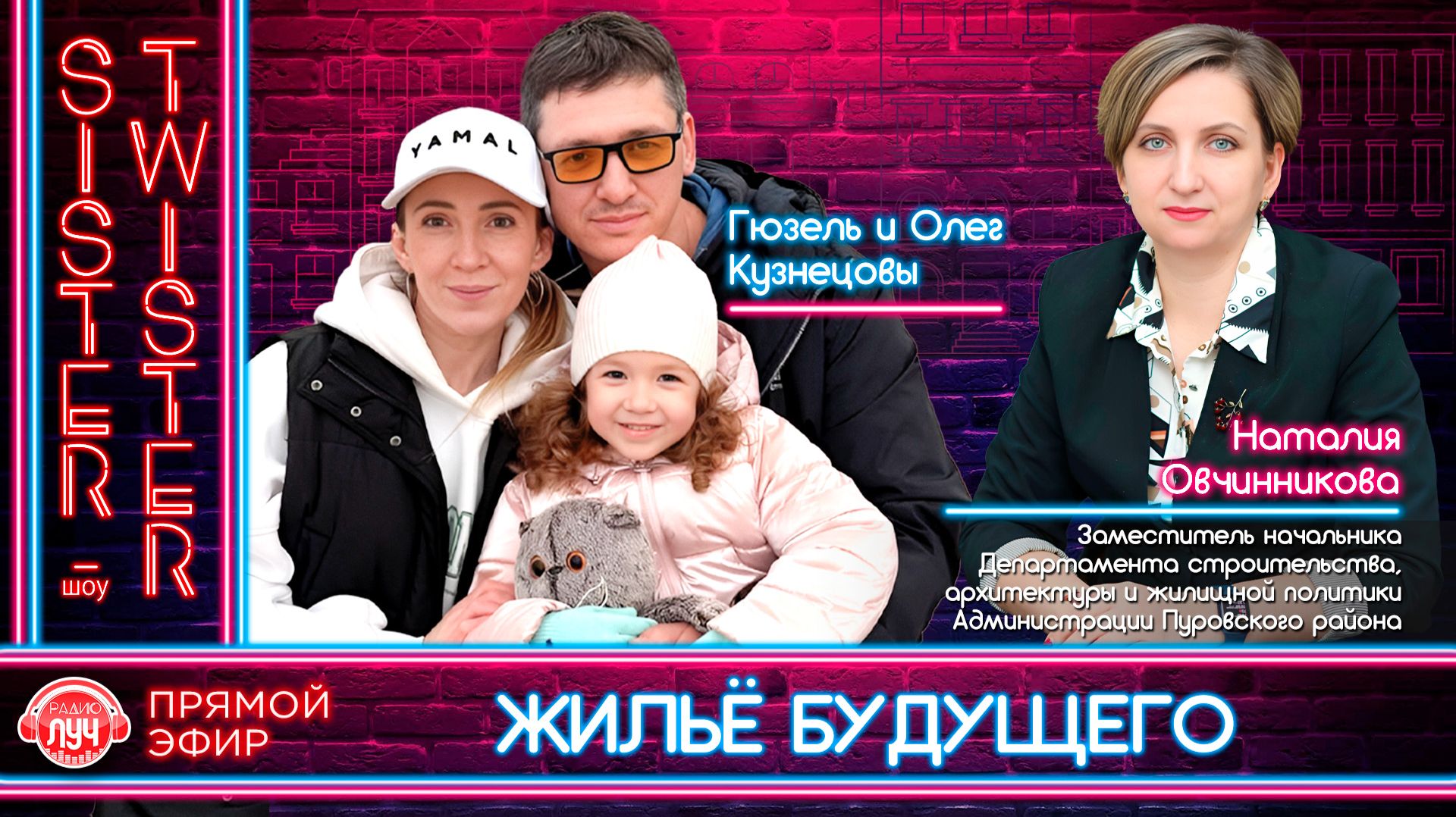 Дневное шоу "Sister-Twister"-"Жильё будущего"