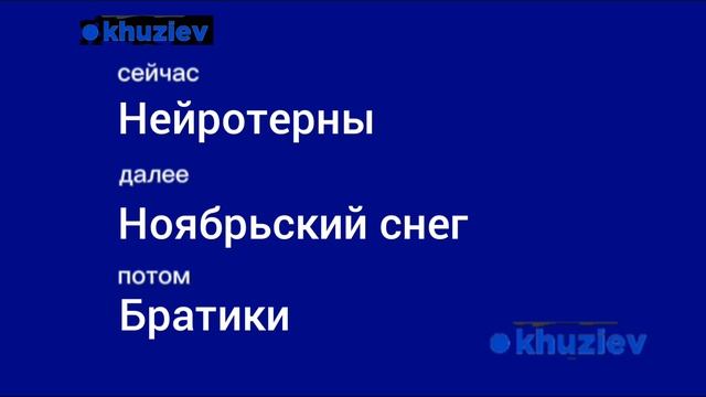 начало вещания Khuszev 26.11.2025