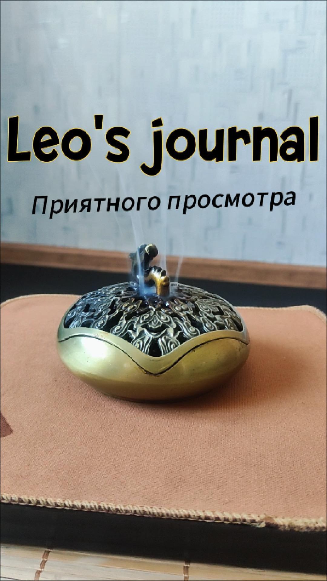 Окуривание пространства с помощью бурятского сыпучего благовония #санг #дым