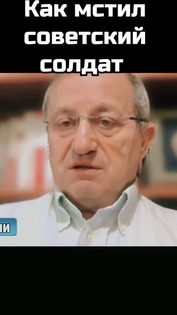 Яков Кедми: Как мстил советский солдат