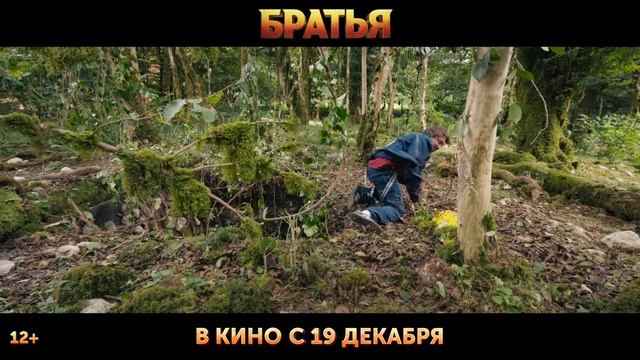 Смотреть онлайн Братья - Трейлер