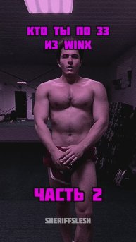 Кто ты из сериала Винкс часть 2