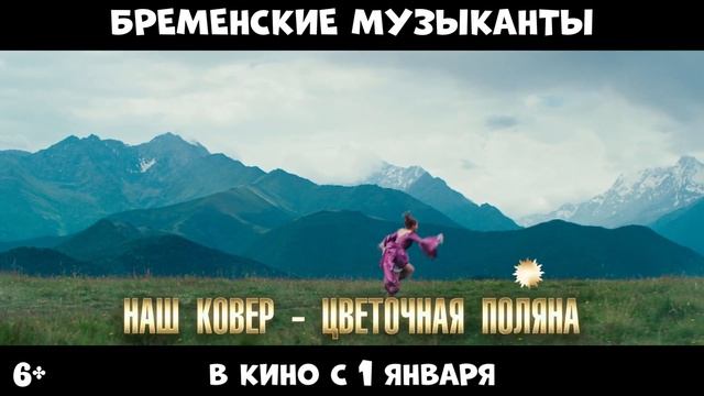 Смотреть онлайн Бременские музыканты - Песня