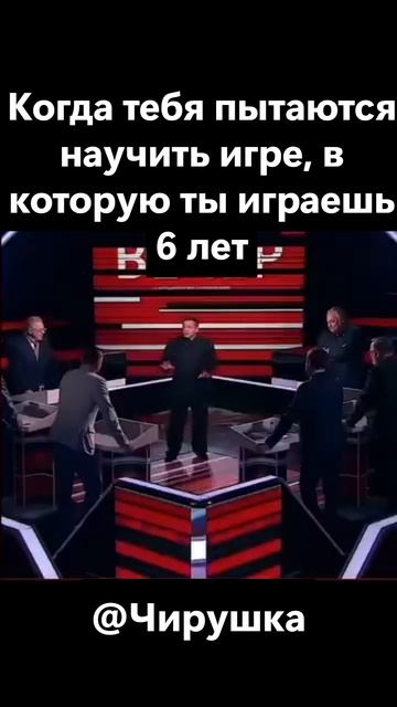 Когда тебя пытаются научить игре, в которую ты играешь 6 лет