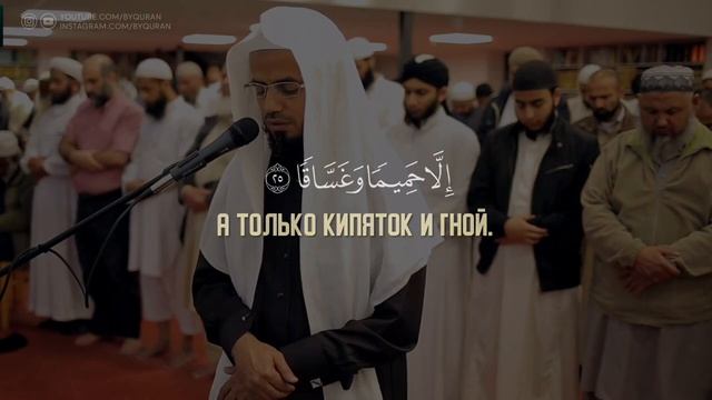 78. Сура ан-Наба || Абу Бакр Аш-Шатри