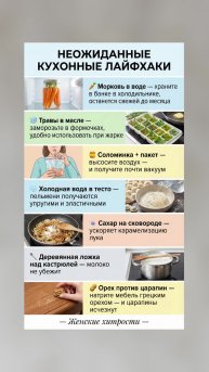 Необычные лайфхаки для вашей кухни