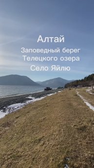 Алтай заповедный⛰️ Осенний сезон ❤️Живем на Алтае и путешествуем❤️ Недавно переехали из Пятигорска.