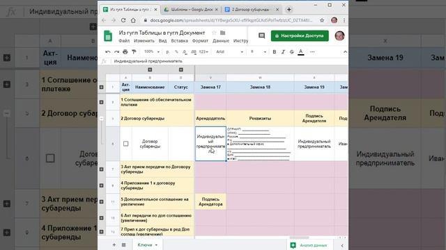 Автозаполнение Договоров Из Гугл Таблиц В Гугл Документах. Возможности Гугл Таблиц