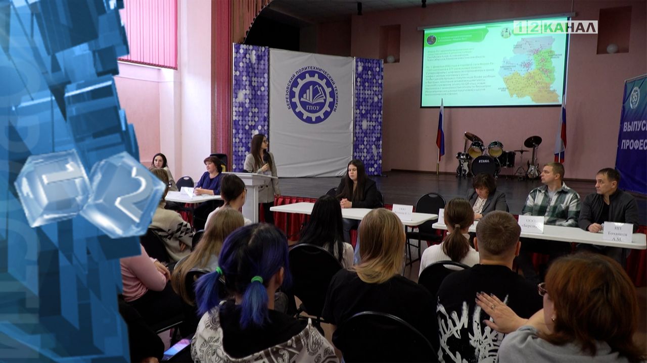 В Березовском политехническом техникуме прошла традиционная ярмарка вакансий