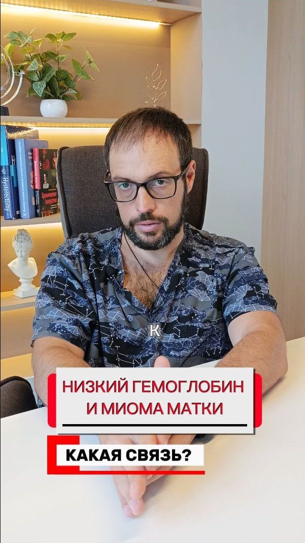Миома и гемоглобин. Какая связь?
