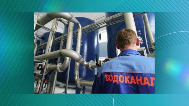 (25.11.2025) Работа "Росводоканала" в Комсомольске начнётся с двух этапов