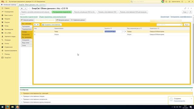 4. Начало и загрузка документов