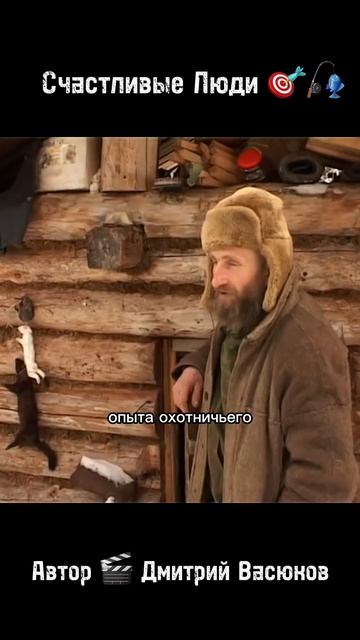 Счастливые Люди 🎯🎣 Автор