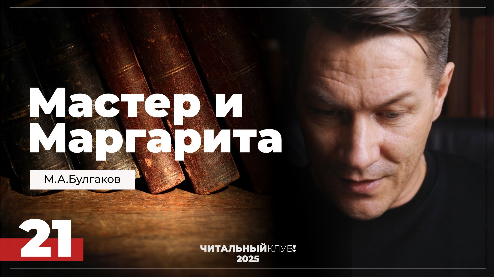 Мастер и Маргарита. Глава 21. (Полёт)