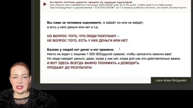 Ты не зарабатываешь и не продаешь, потому что думаешь за людей. Lapa Nina.