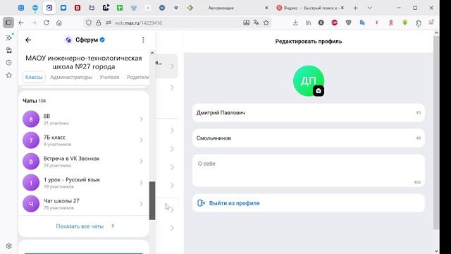 Видеоинструкция по добавлению людей в классный чат МАХ