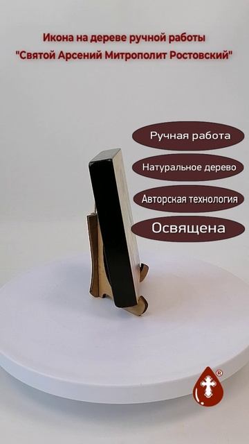Святой Арсений Митрополит Ростовский, 9x12x1,8 см, арт Ид3836