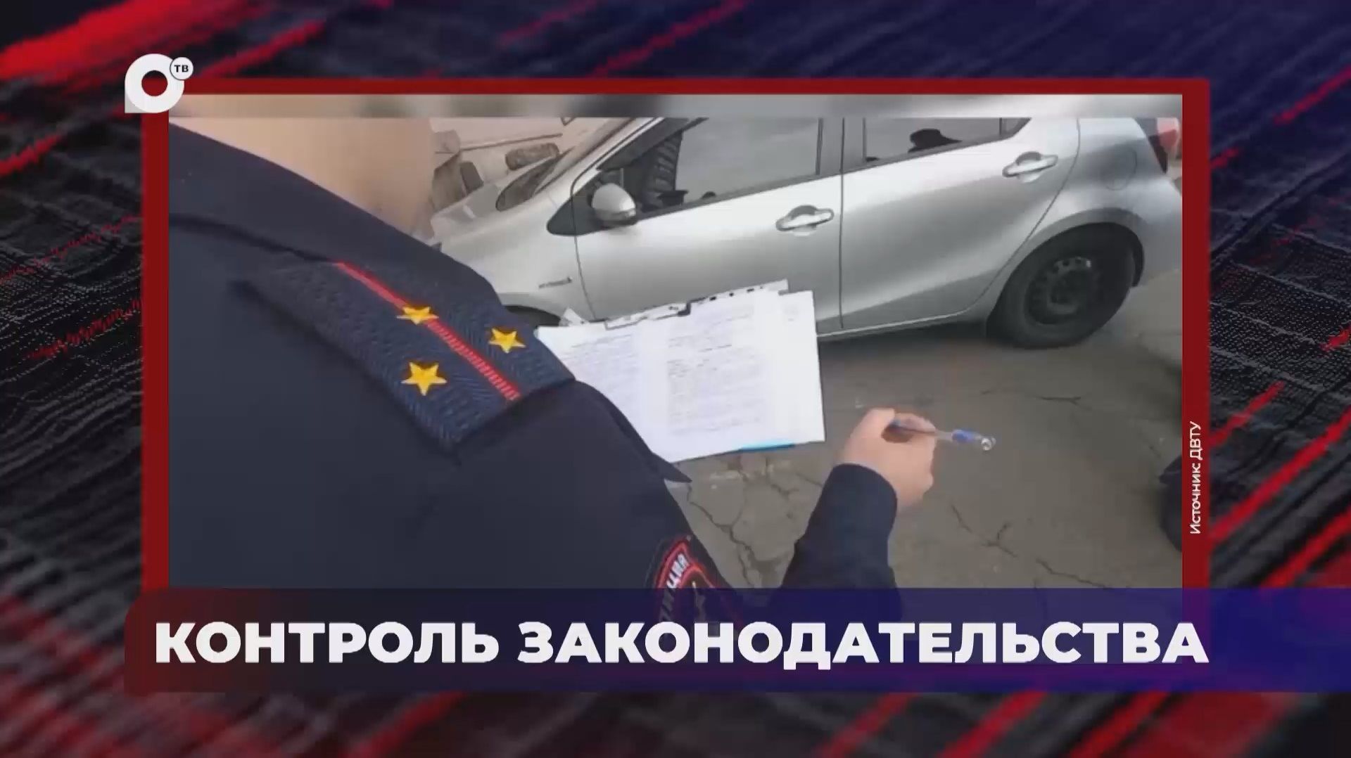 В порядке! / Контроль соблюдения миграционного законодательства / 26.11.25