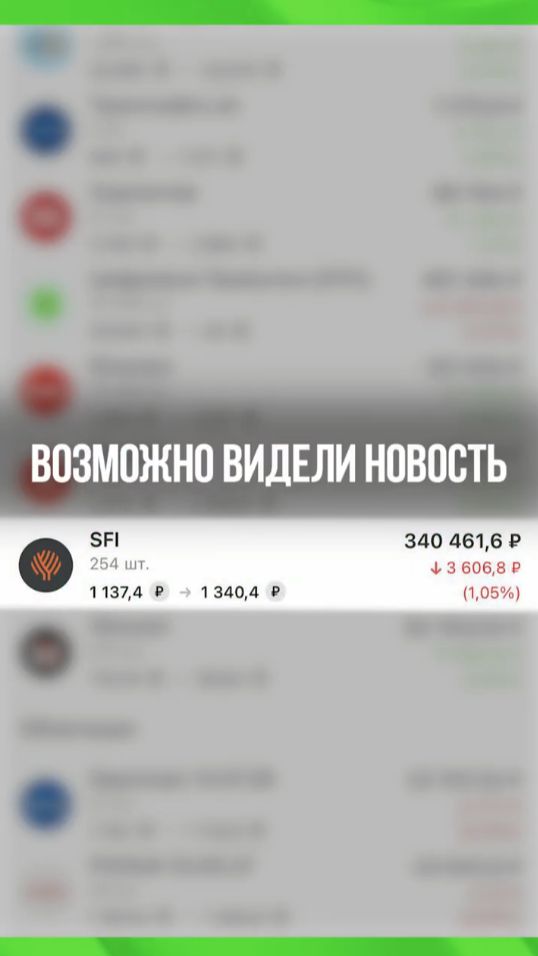 SFI раздает подарки #sfi #акция #акции #инвестиции #инвестиционныйопыт #рынок #спекуляции