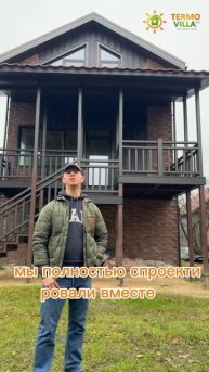 НЕСТАНДАРТНЫЙ ПРОЕКТ | ОТЗЫВ ЗАКАЗЧИКА СПУСТЯ 10 МЕСЯЦЕВ ПОСЛЕ ПРИЕМКИ ДОМА | ТЕРМОВИЛЛА