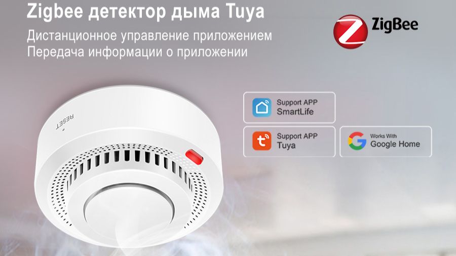Умный Zigbee детектор дыма Tuya smart