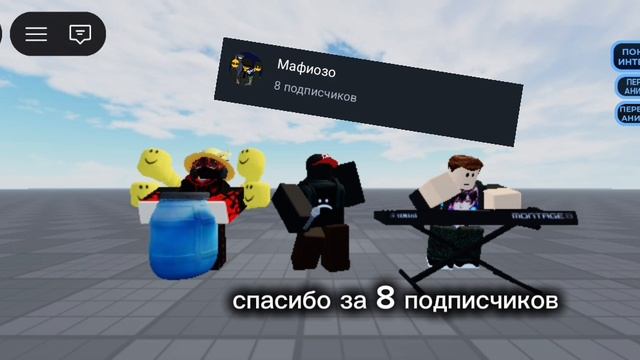 спасибо за 8 подписчиков