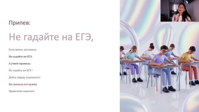 №13 ЕГЭ НЕ С ПРИЛАГАТЕЛЬНЫМИ ПЕСНЯ