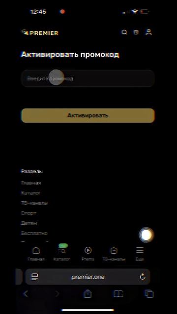 Промокод navpb87w на подписку в Premier за 1р