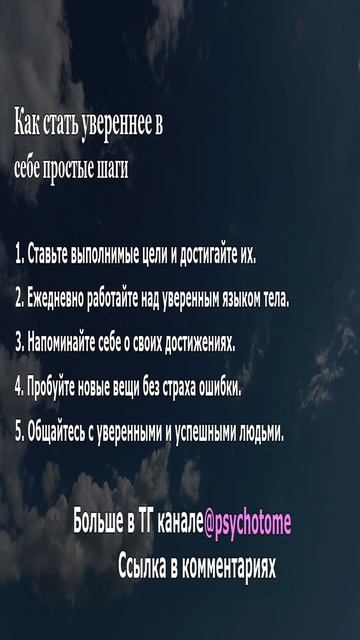 Как стать увереннее в себе простые шаги #уверенность #мотивация #психология