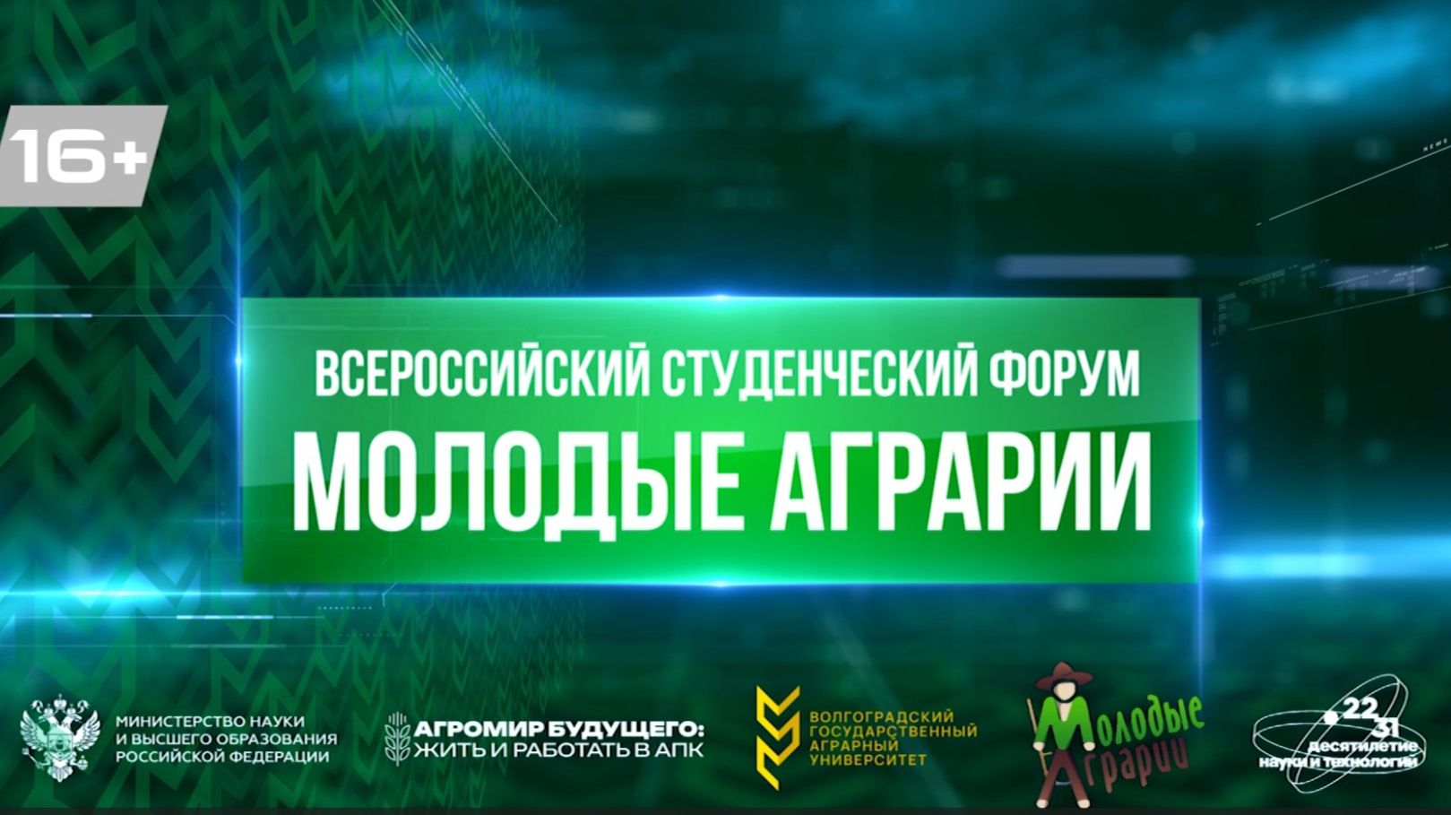 СХИ-Экологическин чтения - 30 октября 2025 _16+