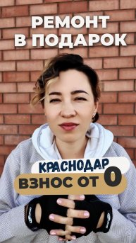 Новостройки с ремонтом в Краснодаре — сдавай в аренду почти без вложений