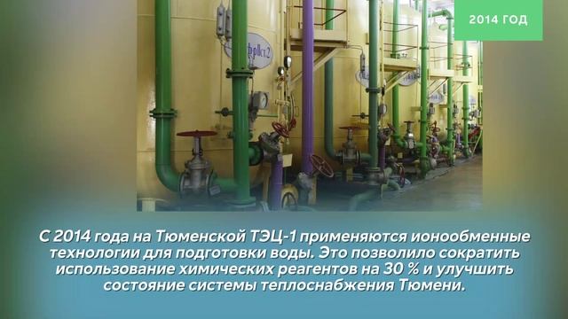 Страницы истории: Тюменская ТЭЦ-1