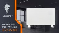 Конвектор электрический Leonord LE-22-1500XE