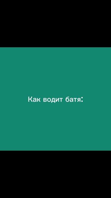 Как водят мама и папа #Vr#Cars#AmogusPlay#