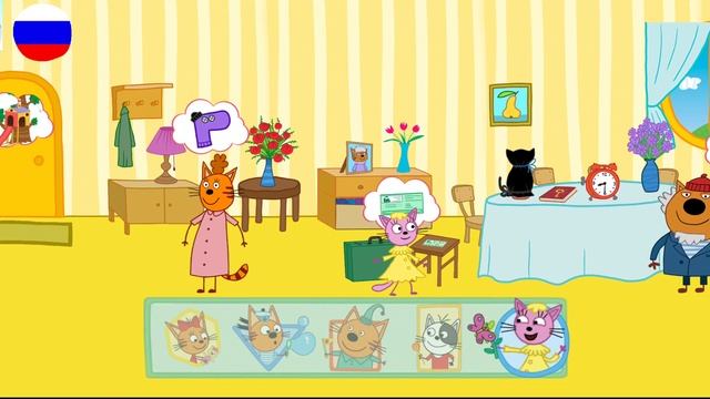 ТРИ КОТА | Игра Для Детей