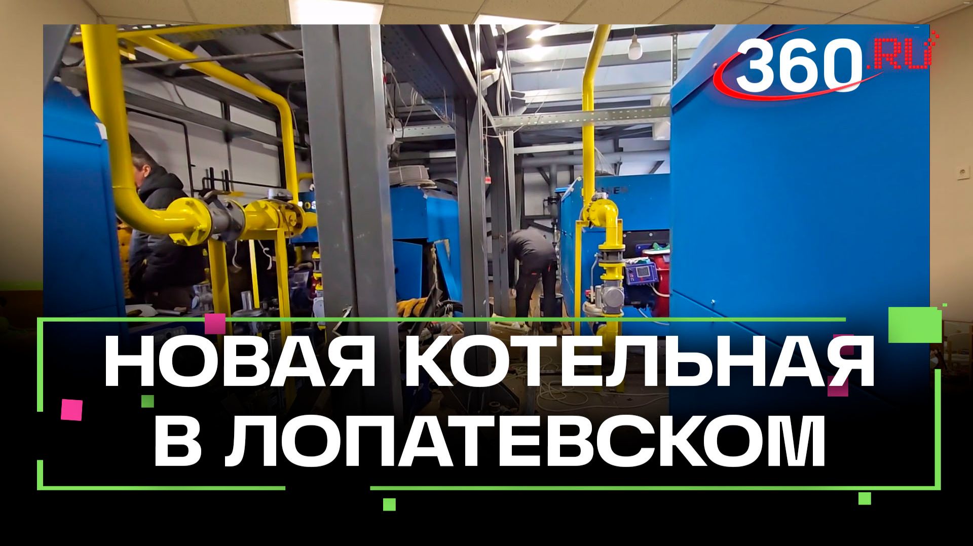 В Лопатевском микрорайоне строят новую котельную