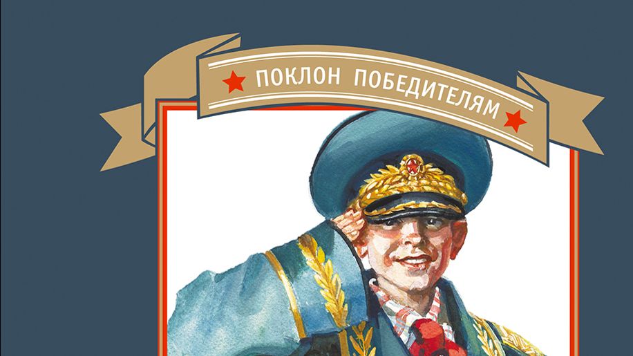 "По страницам романа "Мой генерал" - литературная прогулка