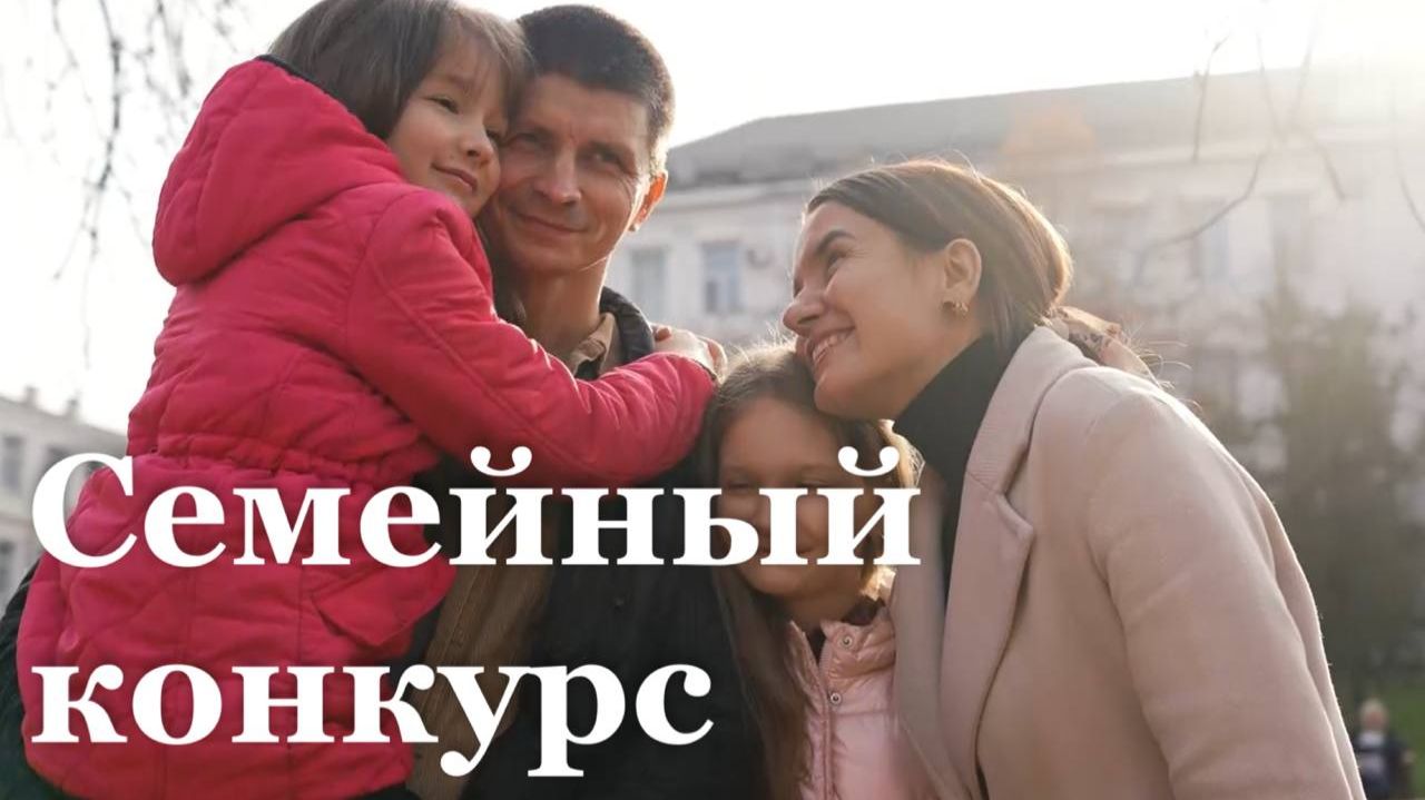 3 семьи из ЛНР стали финалистами Всероссийского конкурса "Это у нас семейное"