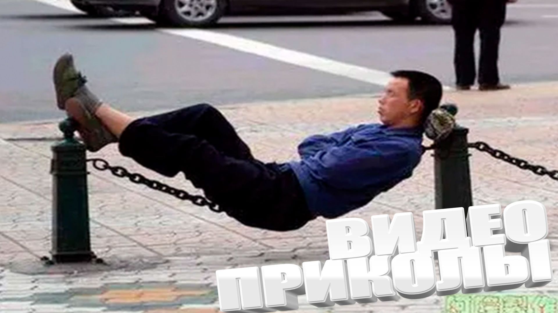 подборка приколов до слëз | смешные видео | лучшие приколы, юмор