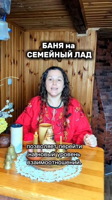 Баня на семейный лад