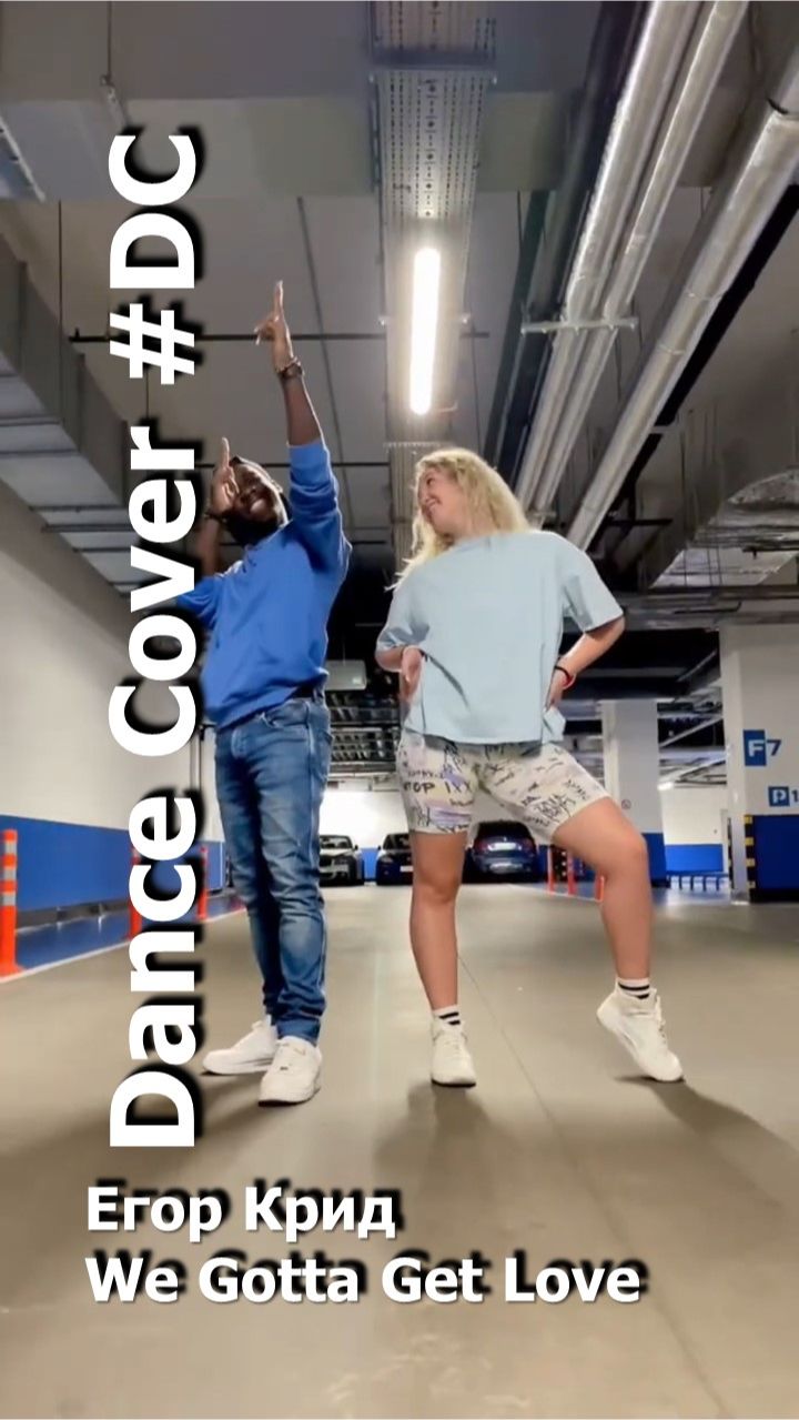 Dance Cover We Gotta Get Love by Егор Крид