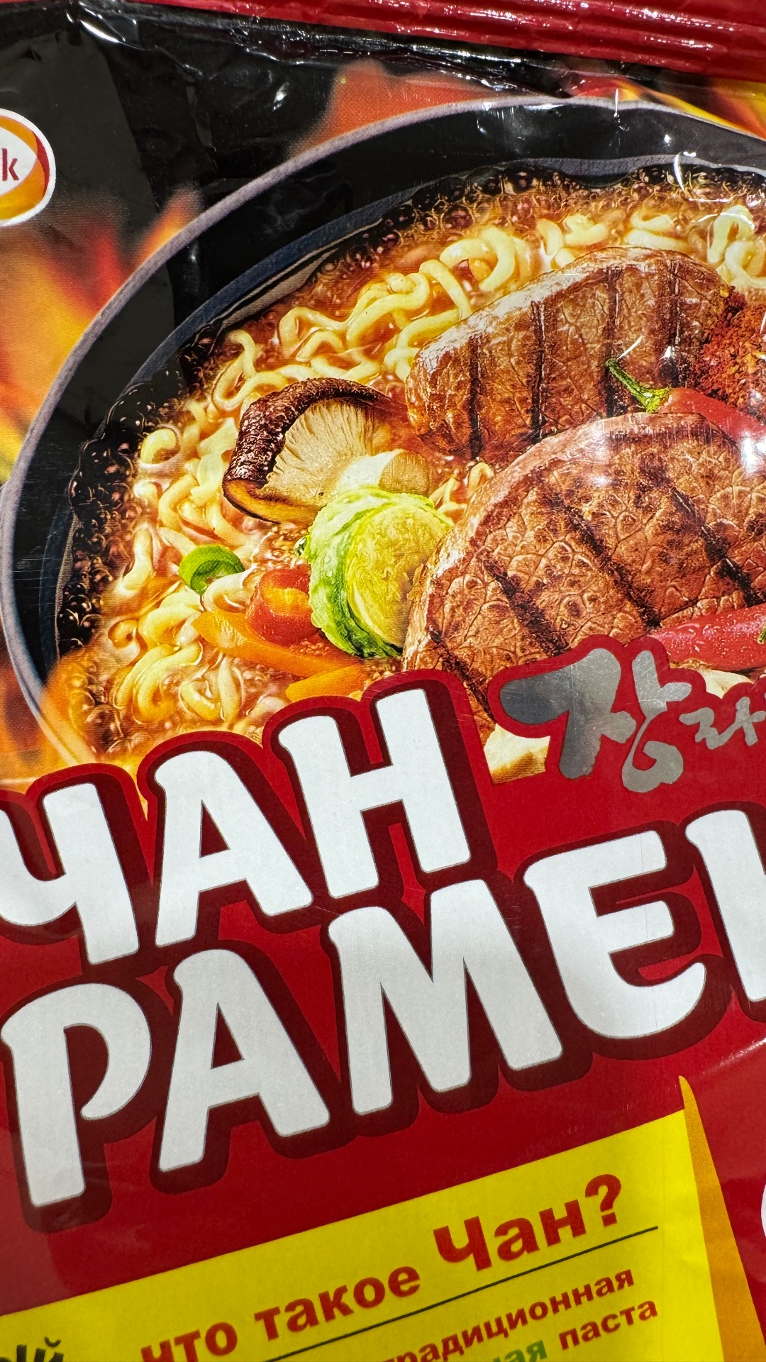 Корейская ЛАПША ЧАН-РАМЕН🍜🍲